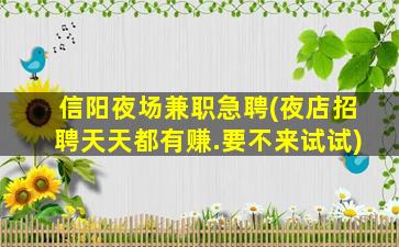 孝感夜总会招聘